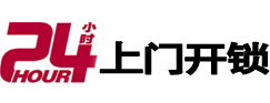 从江24小时锁行